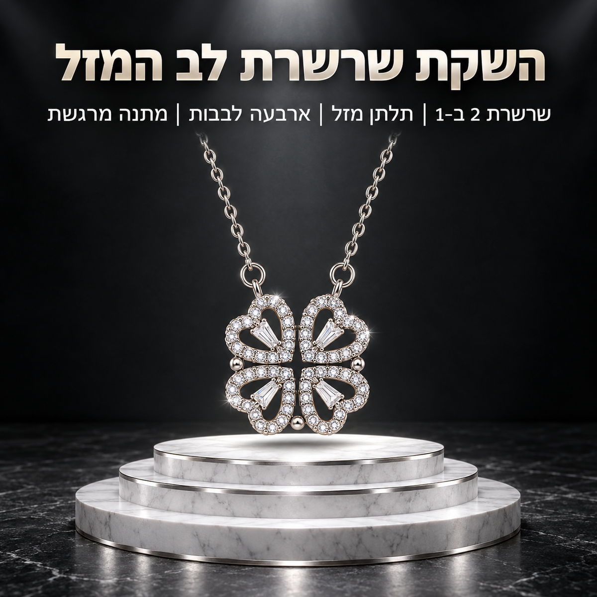 PROMESSA שרשרת לב המזל™